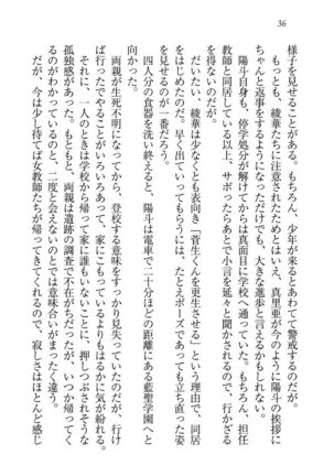 びんかん レッスン 強気な先生と！ - Page 38