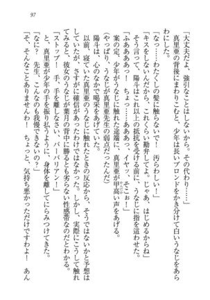 びんかん レッスン 強気な先生と！ - Page 99