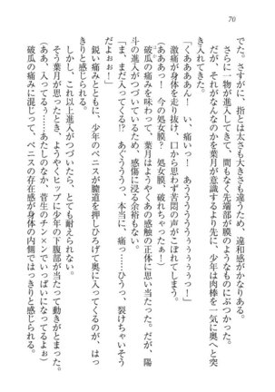びんかん レッスン 強気な先生と！ - Page 72