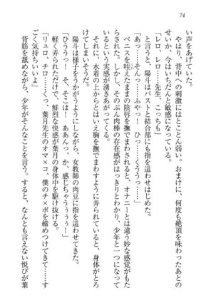 びんかん レッスン 強気な先生と！ - Page 76