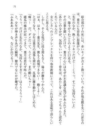 びんかん レッスン 強気な先生と！ - Page 73