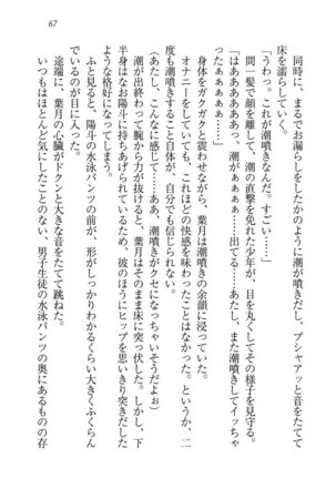 びんかん レッスン 強気な先生と！ - Page 69