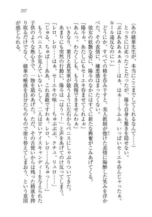 びんかん レッスン 強気な先生と！ - Page 259
