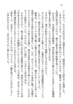 びんかん レッスン 強気な先生と！ - Page 12
