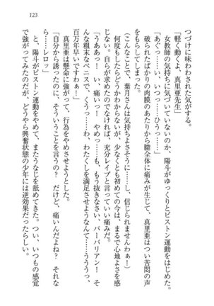びんかん レッスン 強気な先生と！ - Page 125
