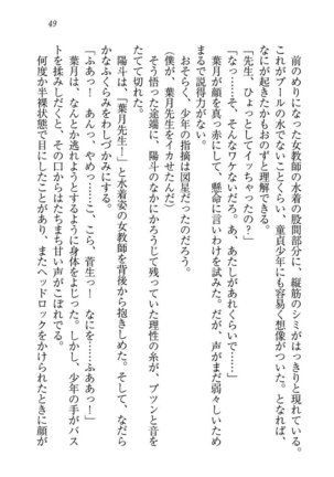 びんかん レッスン 強気な先生と！ - Page 51