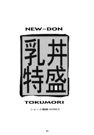 Chichi Donburi Tokumori Page #3