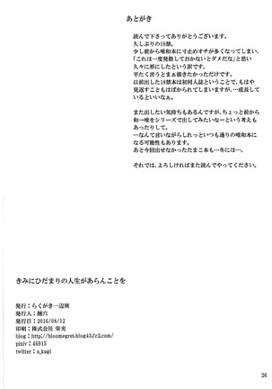 Kimi ni Hidamari no Jinsei ga Aran Koto o Page #28