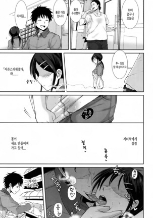 Kochira Atatamemasu ka? - Page 13