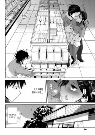 Kochira Atatamemasu ka? - Page 14