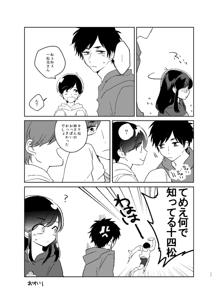 Karamatsu Nee-san no Sex Appeal
