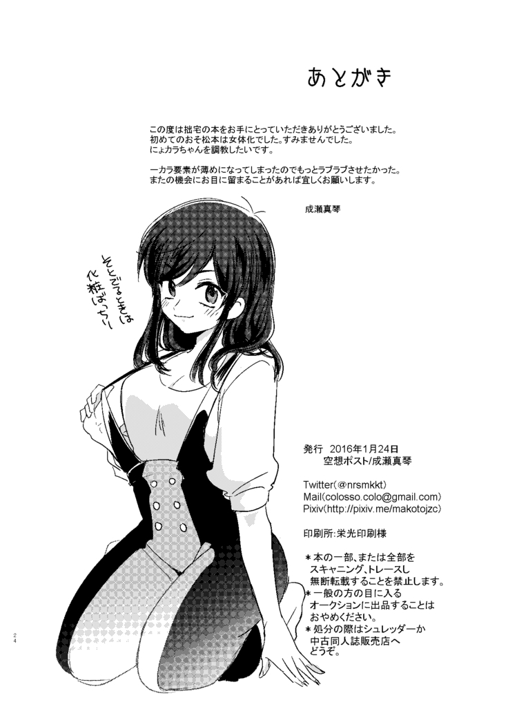 Karamatsu Nee-san no Sex Appeal