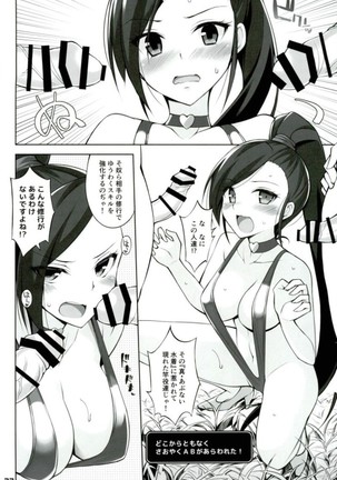 超暴走ピンクタイフーン Page #21