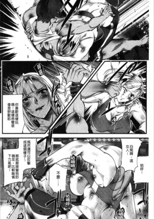Saishokukenbi - Page 70