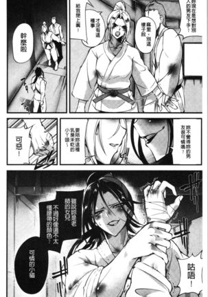 Saishokukenbi - Page 28