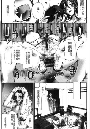 Saishokukenbi - Page 110