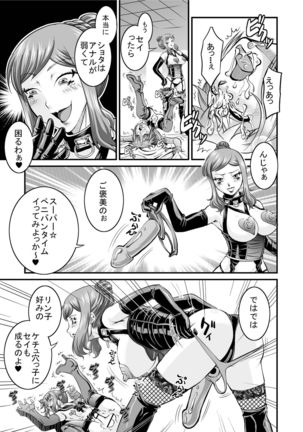 The Dominatrix Knows Her G*ndam 2 Page #19