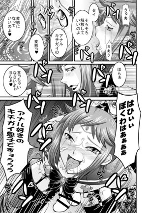 The Dominatrix Knows Her G*ndam 2 Page #21