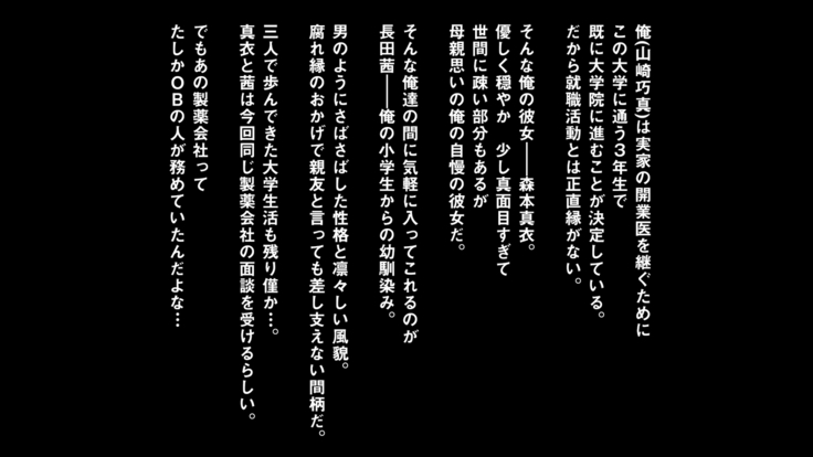 Shuukatsu Kanojo Netorare Rape Sekuhara Mensetsu ni Naki nagaramo Tae... Taisetsu na Kanojo mo Osananajimi mo Kanojo no Haha mademoga!