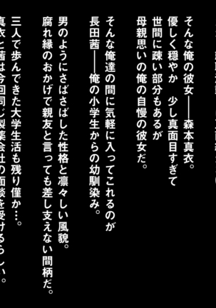 Shuukatsu Kanojo Netorare Rape Sekuhara Mensetsu ni Naki nagaramo Tae... Taisetsu na Kanojo mo Osananajimi mo Kanojo no Haha mademoga!