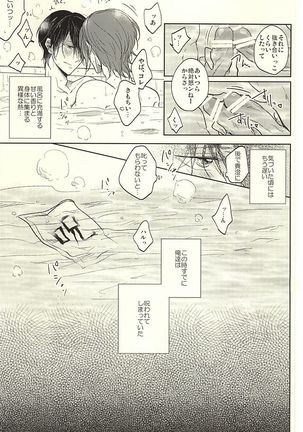 Haruka to Rin wa Norowarete shimatta! Page #4