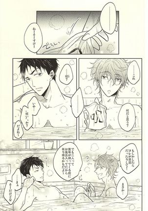Haruka to Rin wa Norowarete shimatta! Page #24