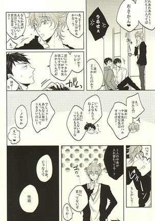 Haruka to Rin wa Norowarete shimatta! - Page 13