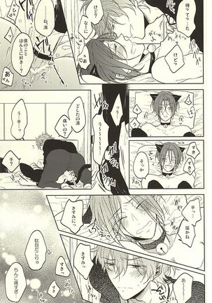 Haruka to Rin wa Norowarete shimatta! Page #18