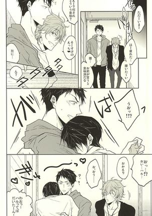 Haruka to Rin wa Norowarete shimatta! Page #5