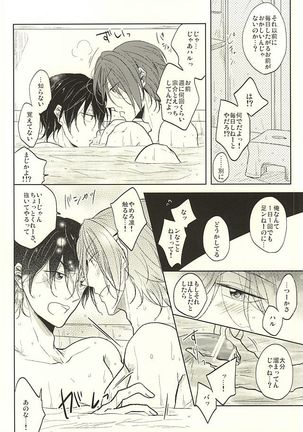 Haruka to Rin wa Norowarete shimatta! Page #3