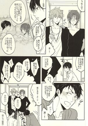 Haruka to Rin wa Norowarete shimatta! Page #14