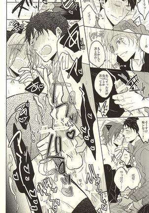 Haruka to Rin wa Norowarete shimatta! Page #23