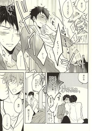 Haruka to Rin wa Norowarete shimatta! Page #12