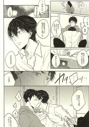Haruka to Rin wa Norowarete shimatta! Page #11