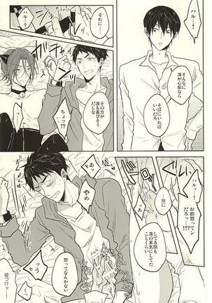 Haruka to Rin wa Norowarete shimatta! - Page 20