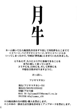 Tsukiushi Sakunyuu-hen - Page 16