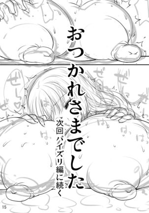 Tsukiushi Sakunyuu-hen - Page 15