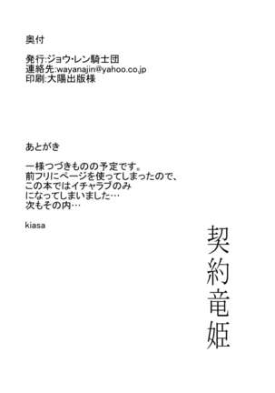 Keiyaku Melusine Jo - Page 25