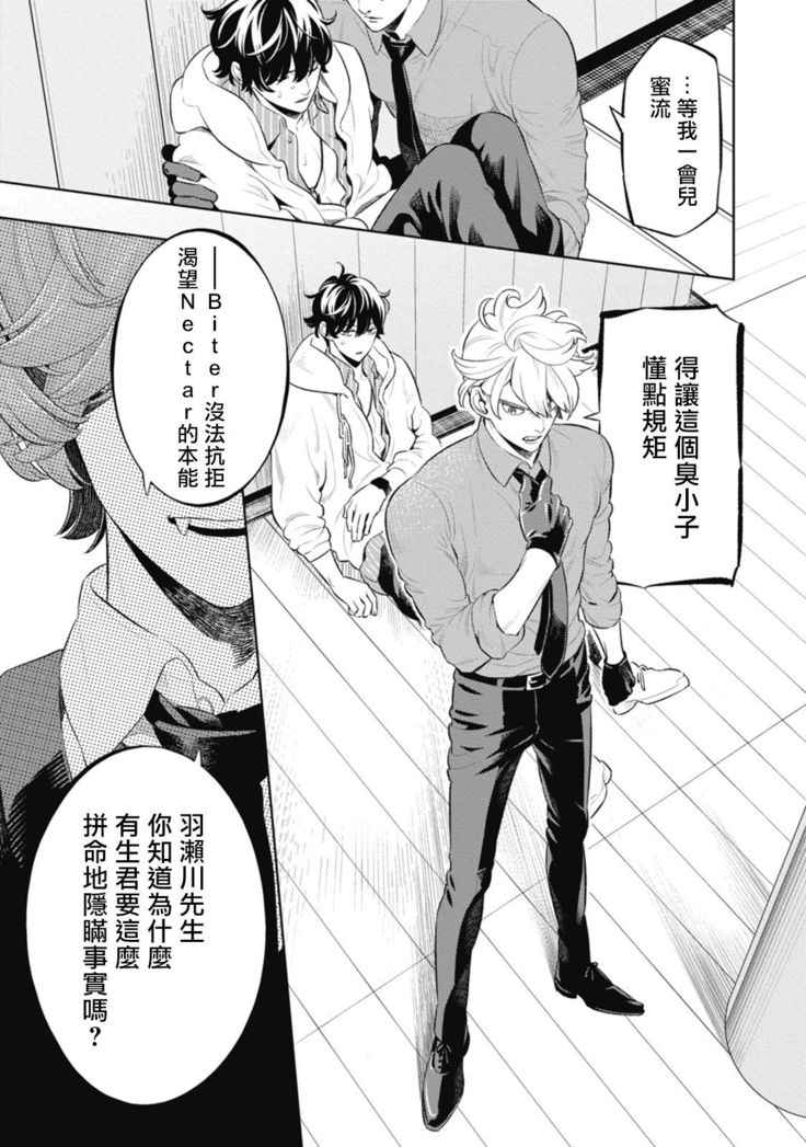 Smoky Nectar | 蜜与烟 Ch. 4-5