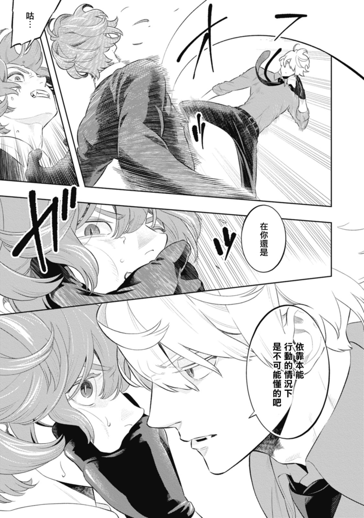 Smoky Nectar | 蜜与烟 Ch. 4-5