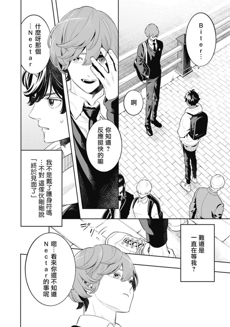 Smoky Nectar | 蜜与烟 Ch. 4-5