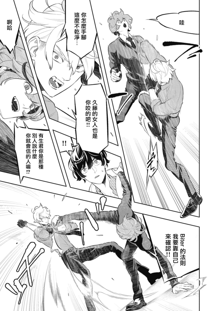 Smoky Nectar | 蜜与烟 Ch. 4-5