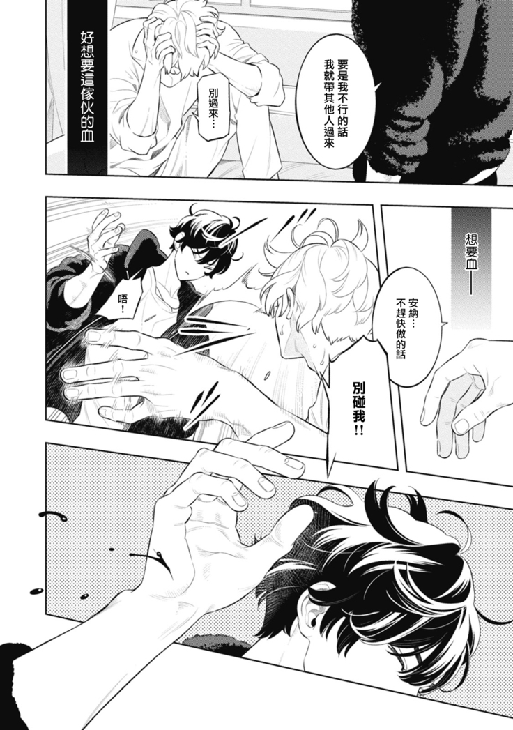 Smoky Nectar | 蜜与烟 Ch. 4-5