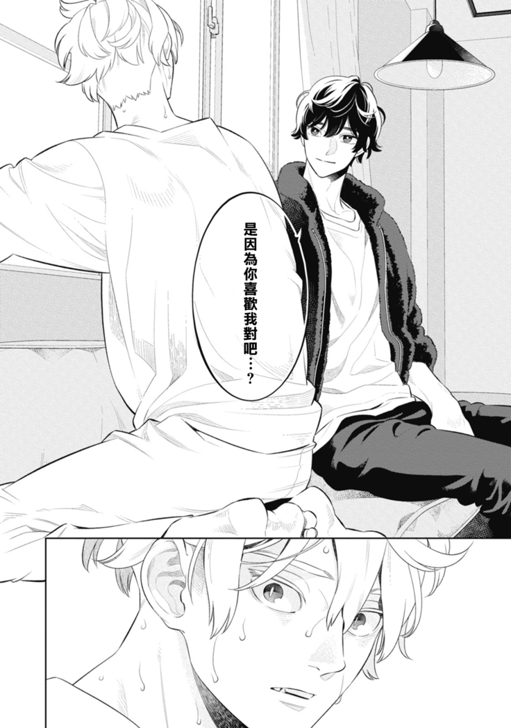 Smoky Nectar | 蜜与烟 Ch. 4-5