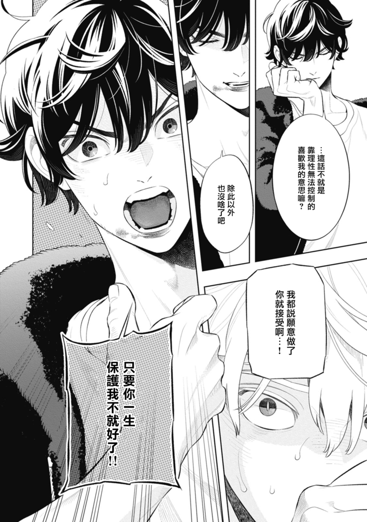 Smoky Nectar | 蜜与烟 Ch. 4-5