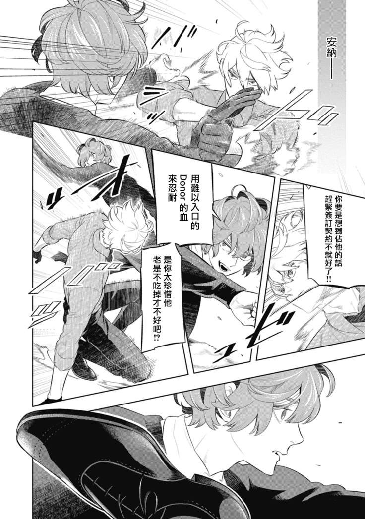 Smoky Nectar | 蜜与烟 Ch. 4-5