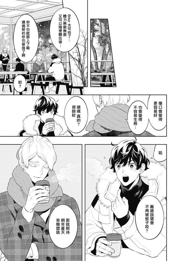 Smoky Nectar | 蜜与烟 Ch. 4-5