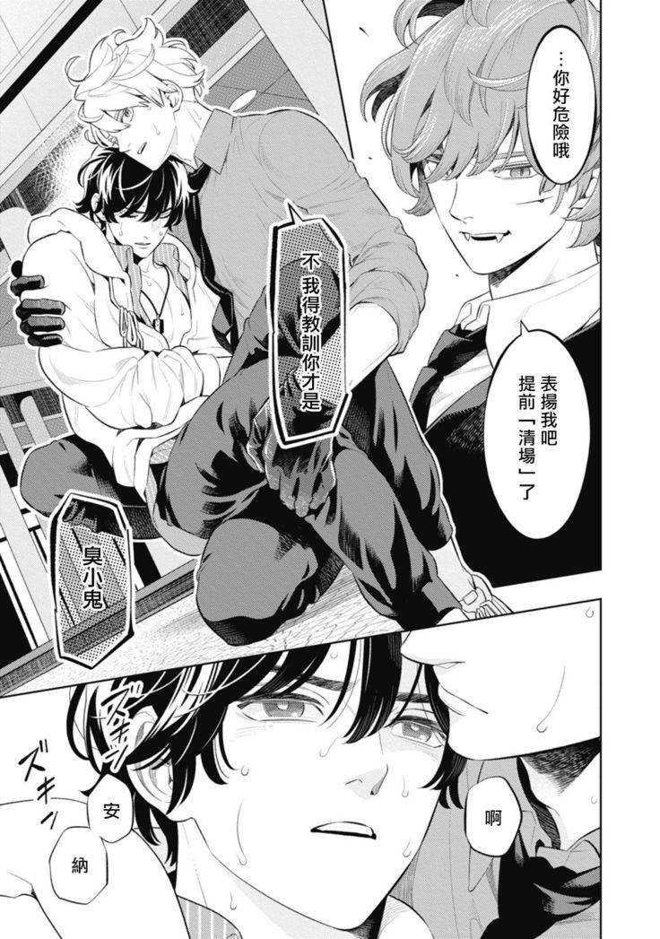 Smoky Nectar | 蜜与烟 Ch. 4-5