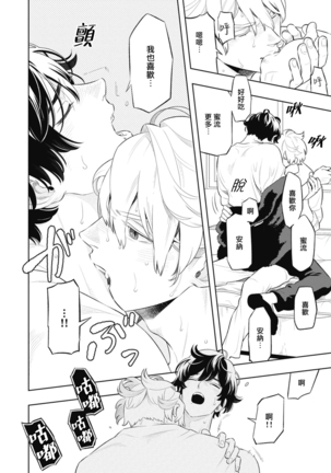 Smoky Nectar | 蜜与烟 Ch. 4-5 Page #67