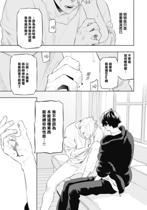 Smoky Nectar | 蜜与烟 Ch. 4-5 Page #64